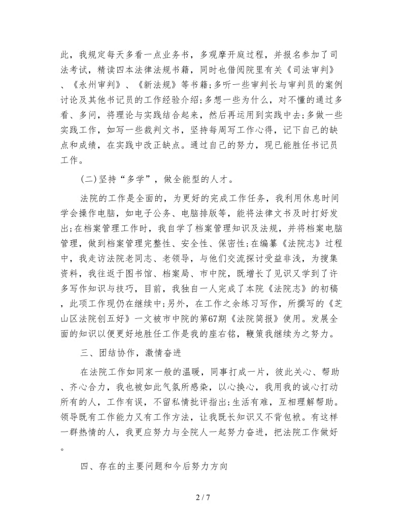 法院书记员个人年度总结.doc_第2页