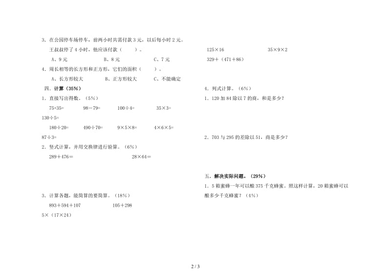 2019春苏教版四年级数学下册第六单元运算律测试题.doc_第2页