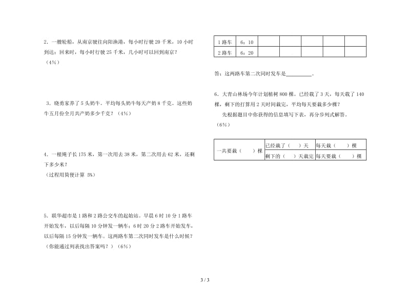 2019春苏教版四年级数学下册第六单元运算律测试题.doc_第3页