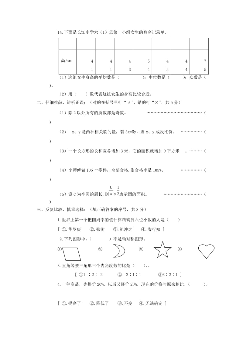 2019年小升初毕业试卷 1 冀教版.doc_第2页