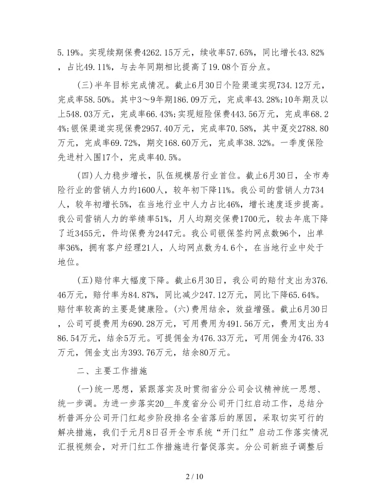 保险公司续期年终工作总结.doc_第2页