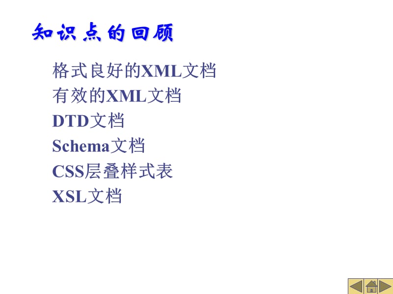 使用DSO显示XML文档.ppt_第2页