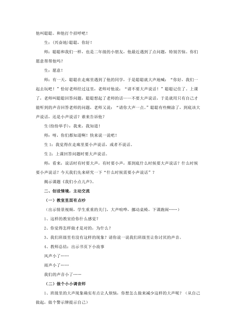 2019秋二年级道德与法治上册3.12我们小点儿声教案新人教版.doc_第2页