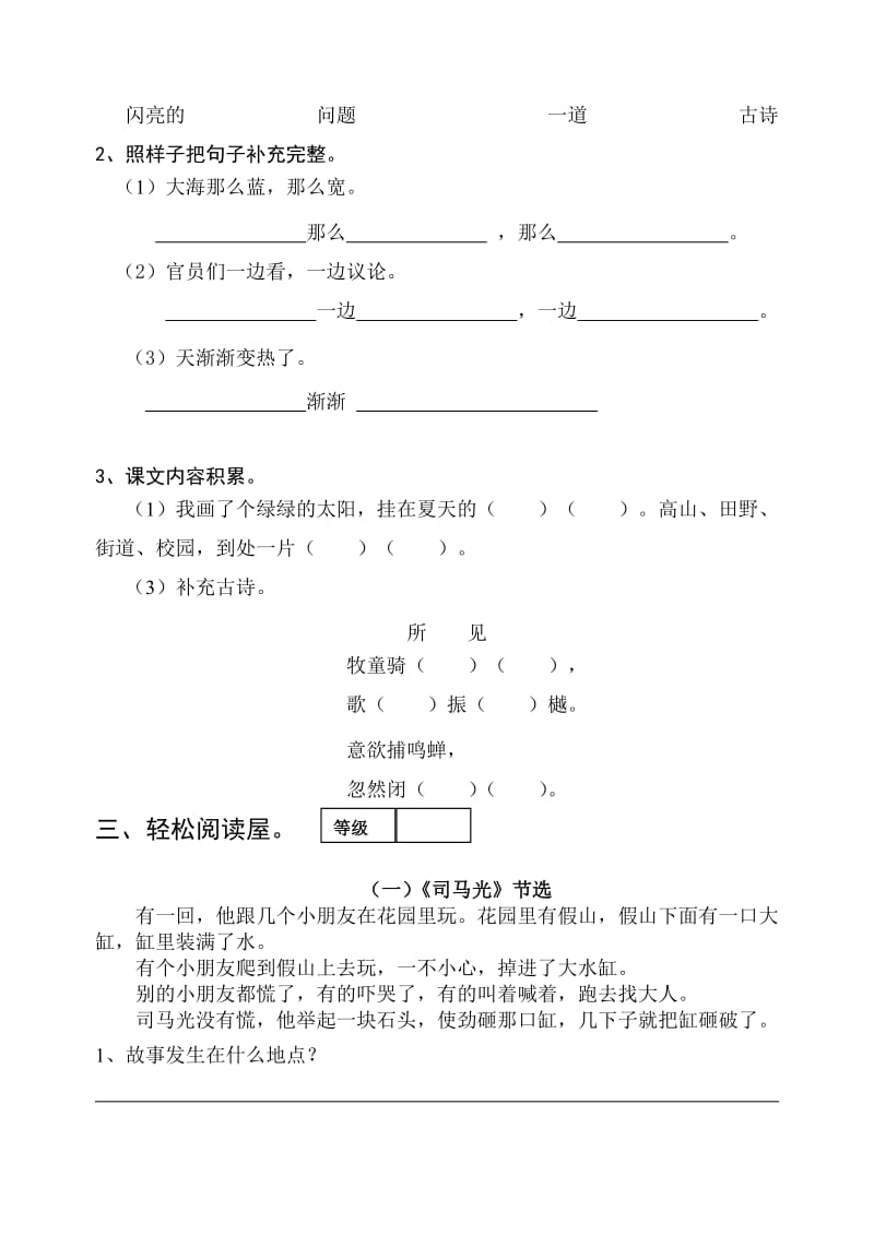 2019年新人教版小学语文一年级下册期末试题.doc_第2页