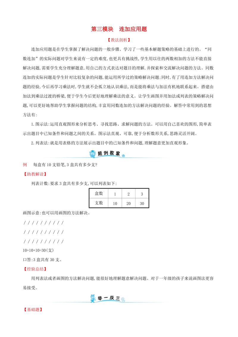 2019版一年级数学下册 第三模块 连加应用题试题 （新版）新人教版.doc_第1页