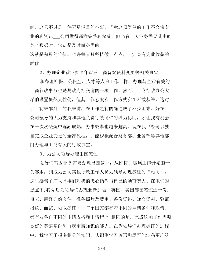 行政管理个人工作总结一.doc_第2页