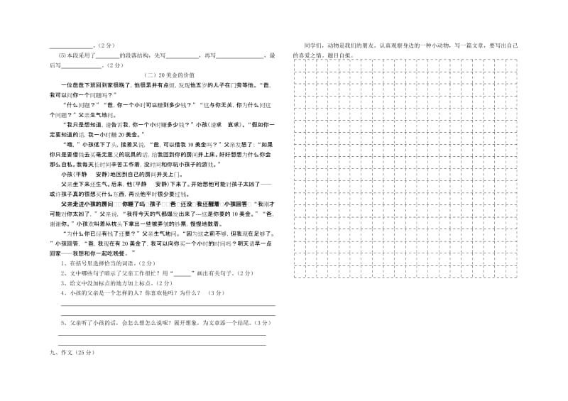 2019年苏教版小学语文下册试卷第三单元试卷.doc_第2页