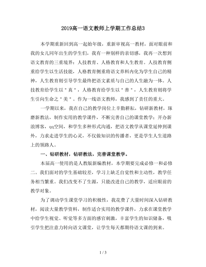 2019高一语文教师上学期工作总结3.doc_第1页