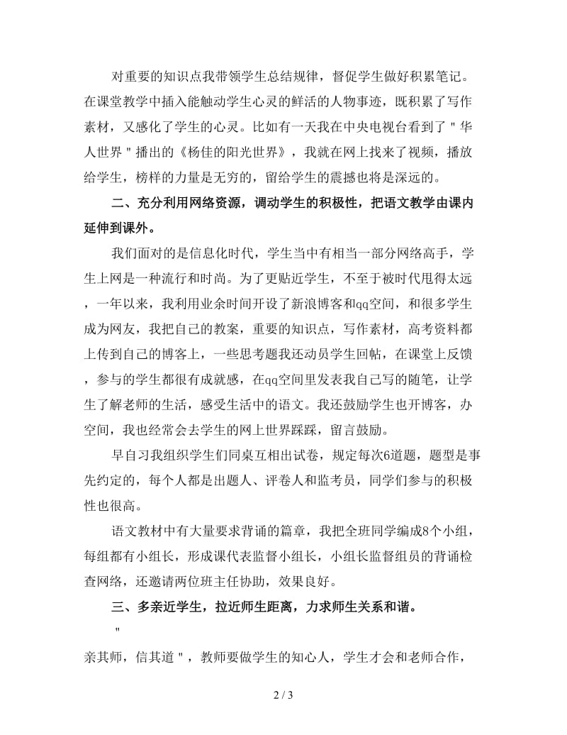 2019高一语文教师上学期工作总结3.doc_第2页