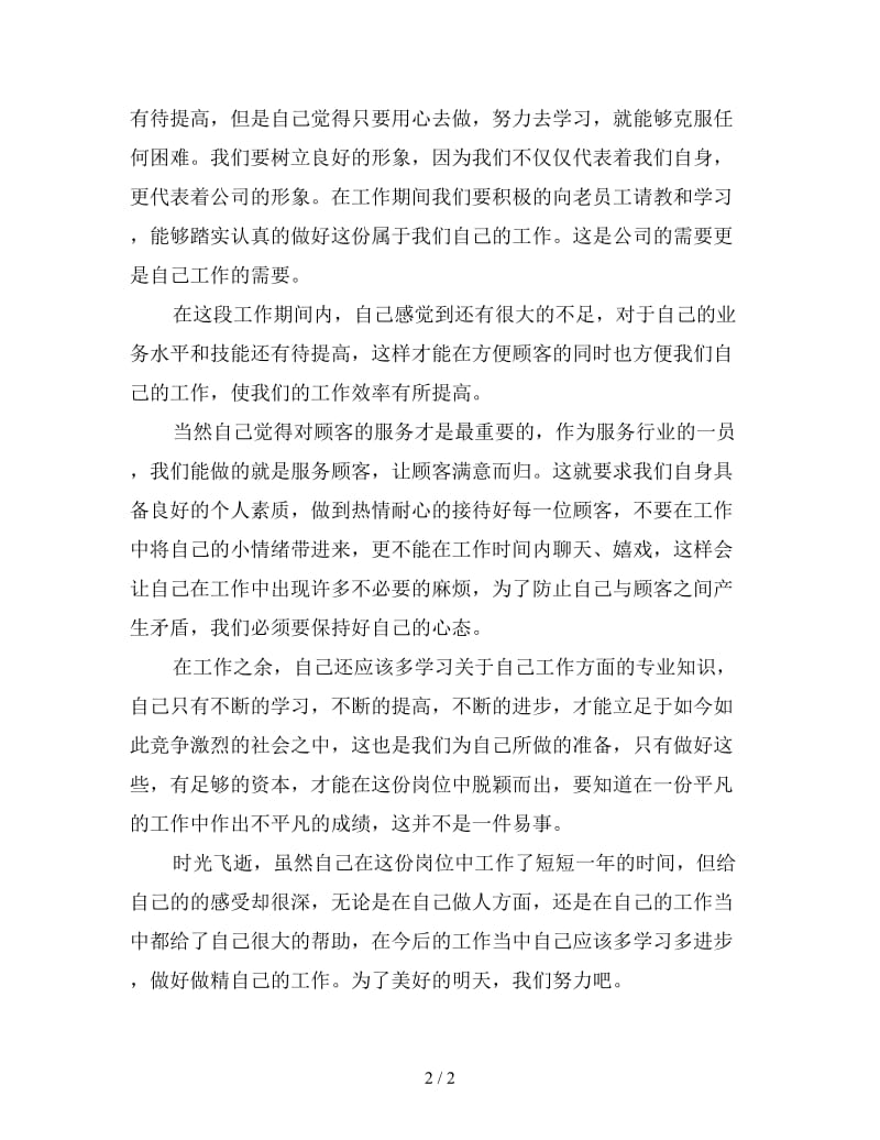 前台收银员年终工作总结（四）.doc_第2页