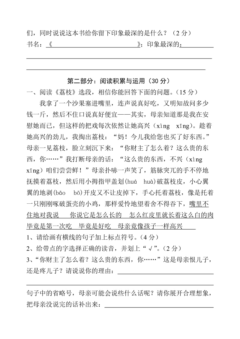 2019年小学六年级语文上册期中自测题.doc_第2页