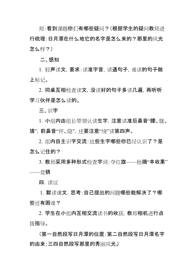 2019年鲁教版小学语文二年级下册11日月潭.doc_第2页