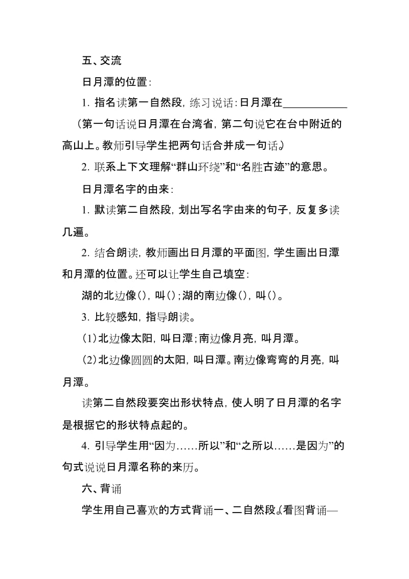 2019年鲁教版小学语文二年级下册11日月潭.doc_第3页