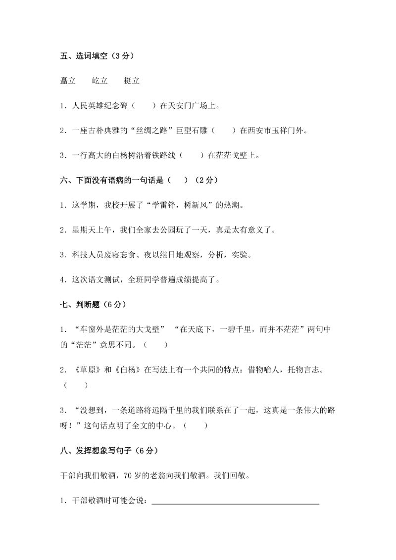 2019年小学五年级下学期语文第一单元测试题及答案 (I).doc_第2页