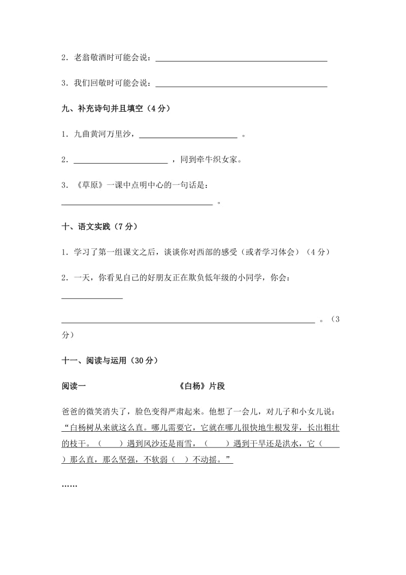 2019年小学五年级下学期语文第一单元测试题及答案 (I).doc_第3页