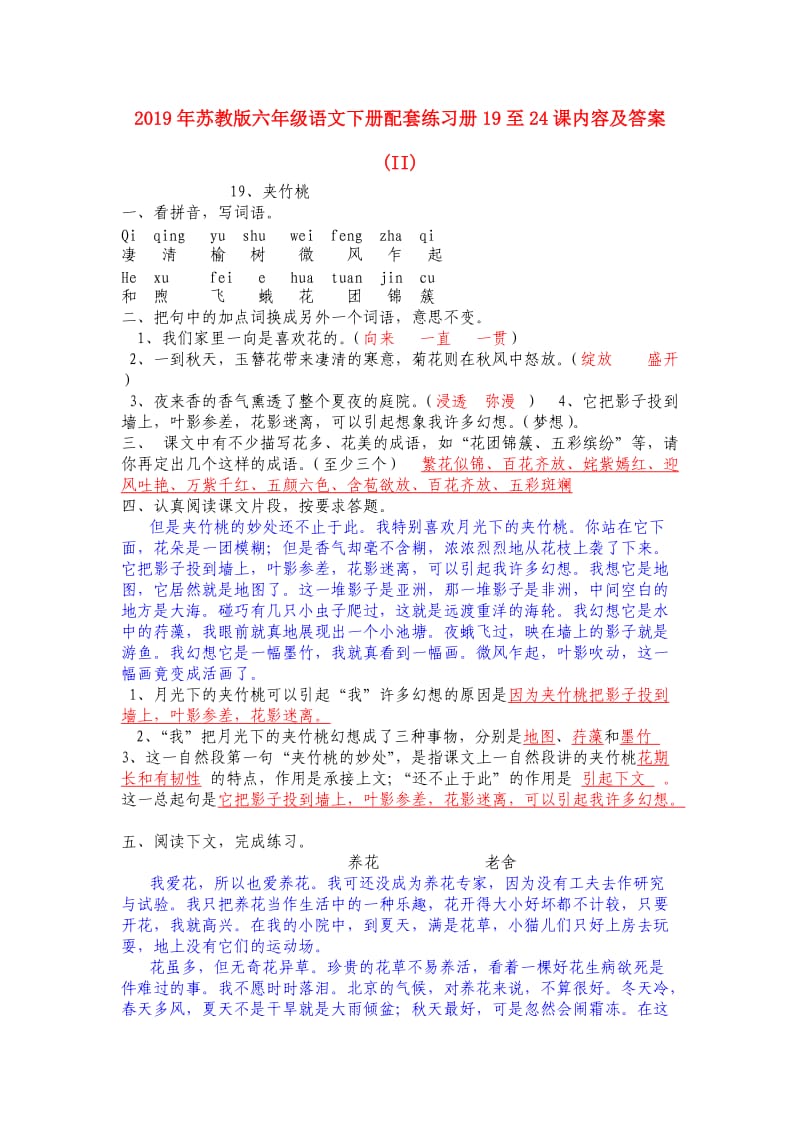 2019年苏教版六年级语文下册配套练习册19至24课内容及答案 (II).doc_第1页