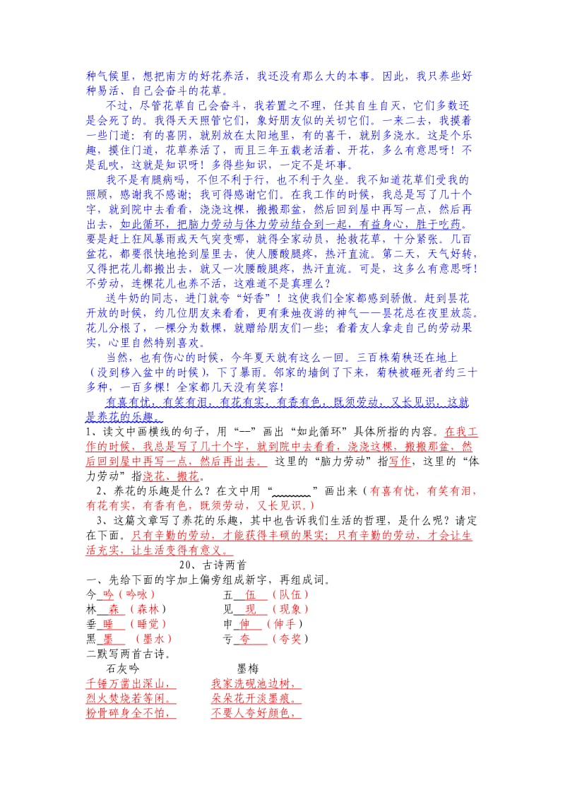 2019年苏教版六年级语文下册配套练习册19至24课内容及答案 (II).doc_第2页