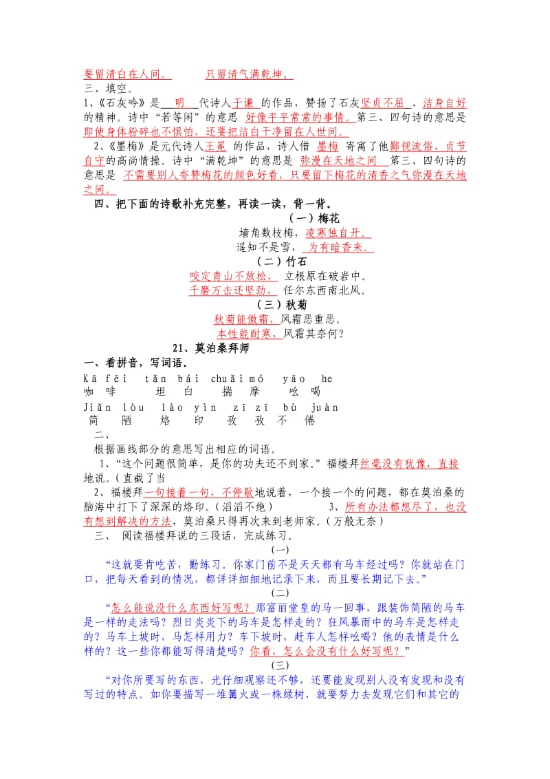 2019年苏教版六年级语文下册配套练习册19至24课内容及答案 (II).doc_第3页