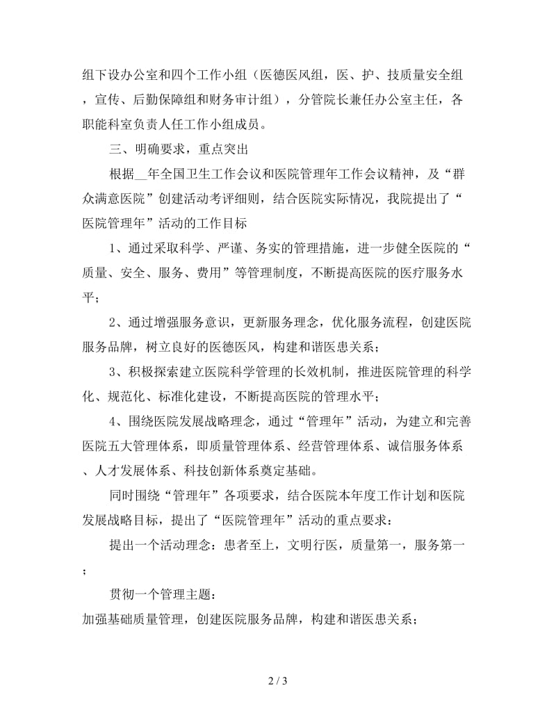 医院管理年活动工作总结.doc_第2页