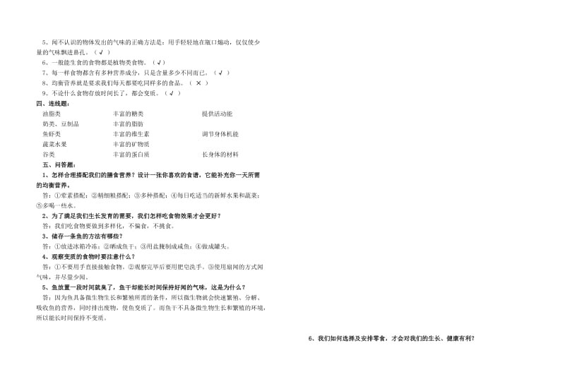 2019年小学四年级科学第三单元测试题(食物) (I).doc_第3页