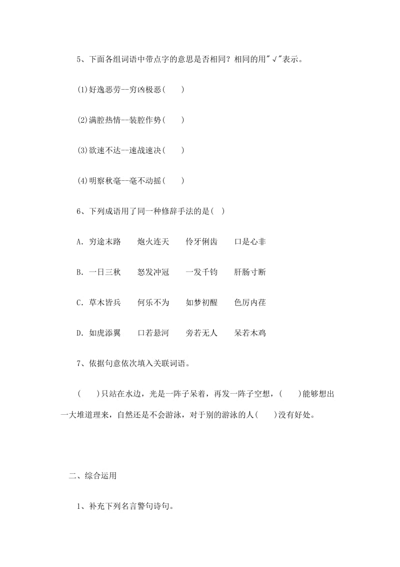 2019年小升初语文期末复习易错易混词语.doc_第2页