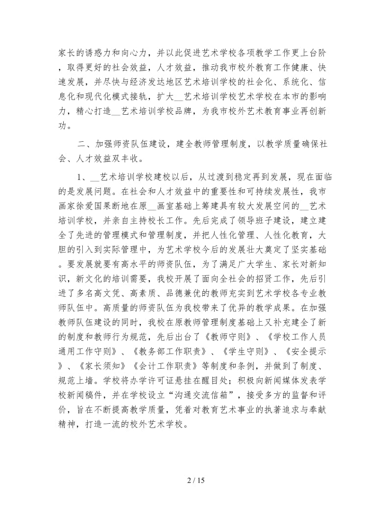 艺术培训学校个人年终总结.doc_第2页