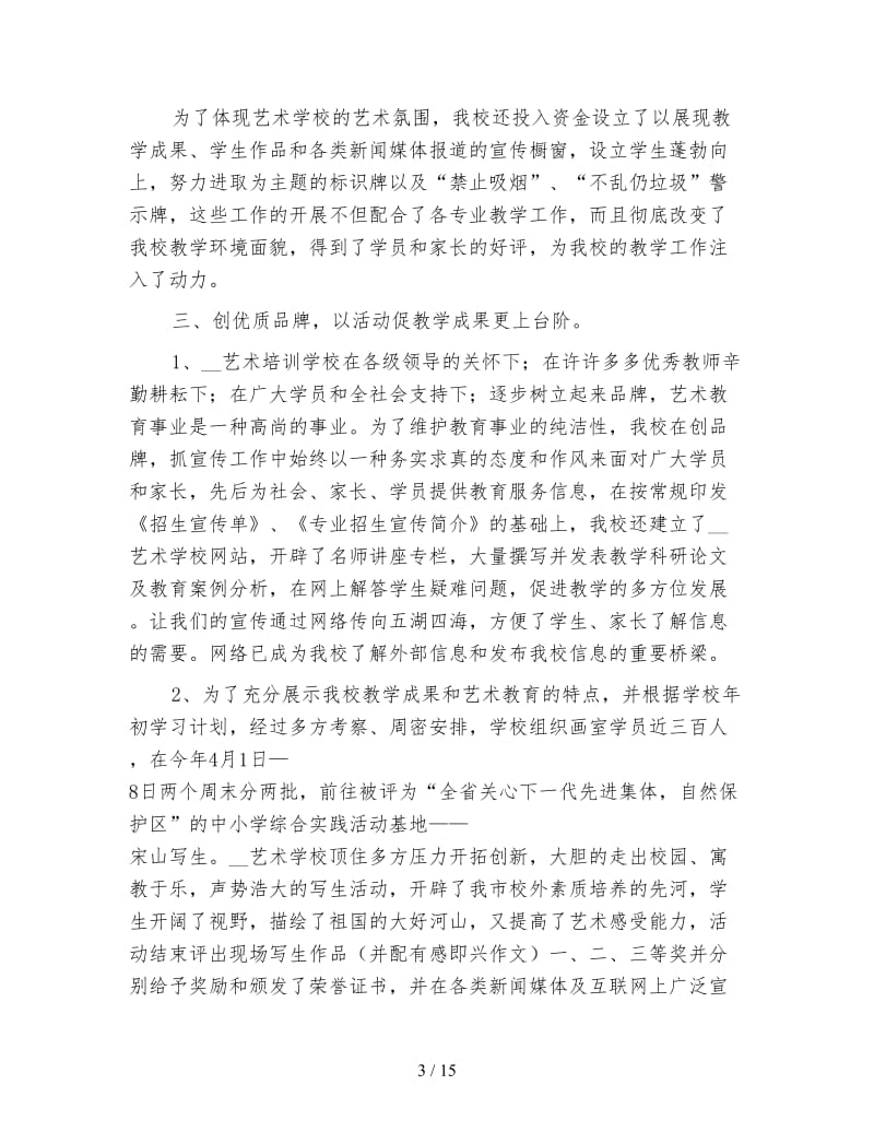 艺术培训学校个人年终总结.doc_第3页