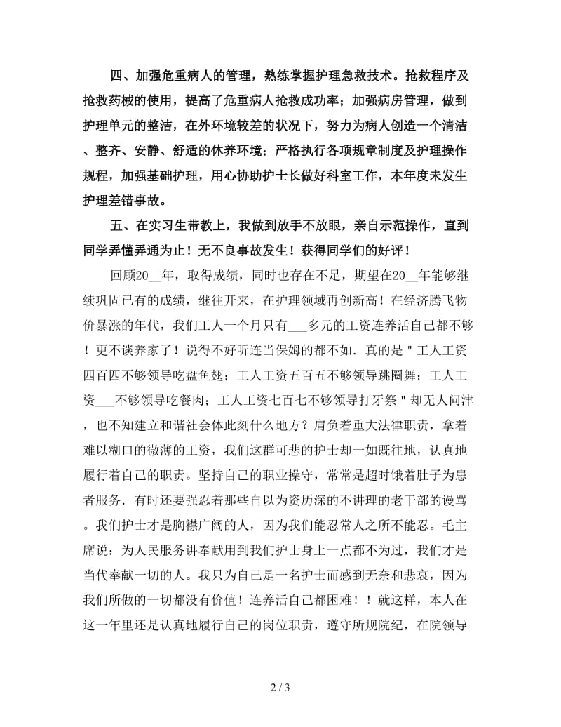 医护人员年终工作总结（四）.doc_第2页