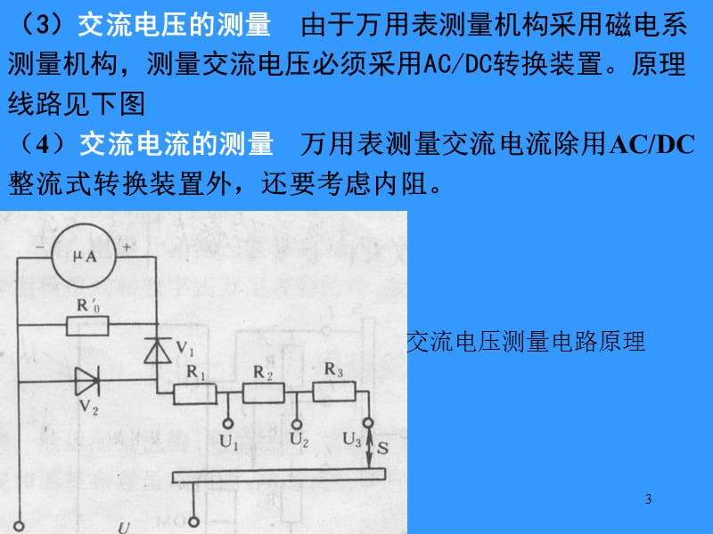 之一三用表原理与设计.ppt_第3页