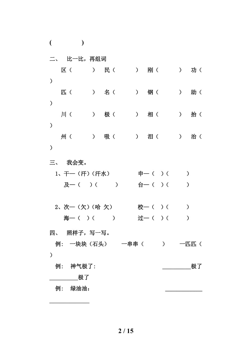 2019年苏教版二年级语文寒假作业.doc_第2页