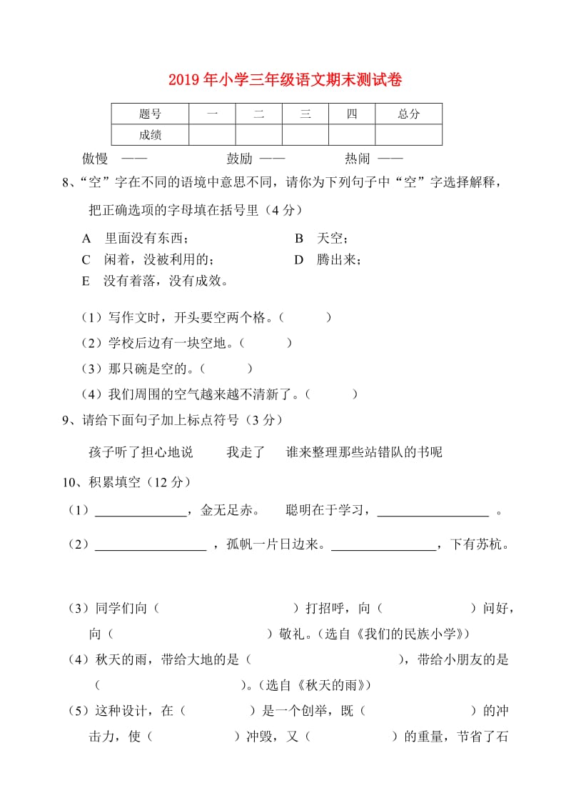 2019年小学三年级语文期末测试卷.doc_第1页