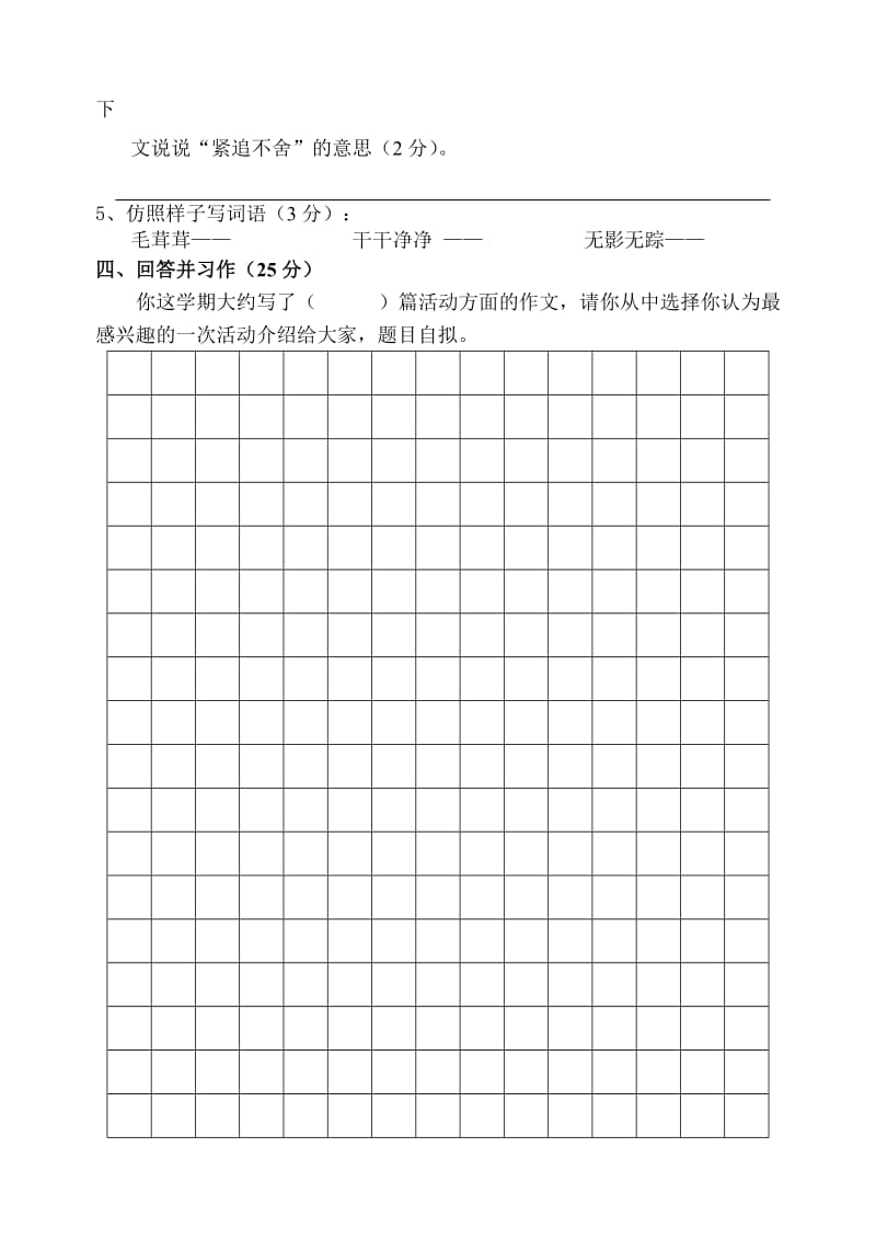 2019年小学三年级语文期末测试卷.doc_第3页