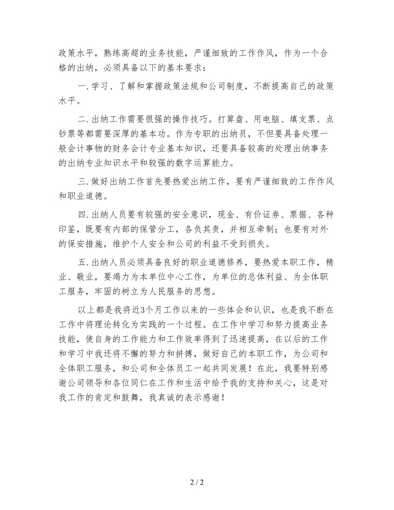 财务部出纳年终总结.doc_第2页