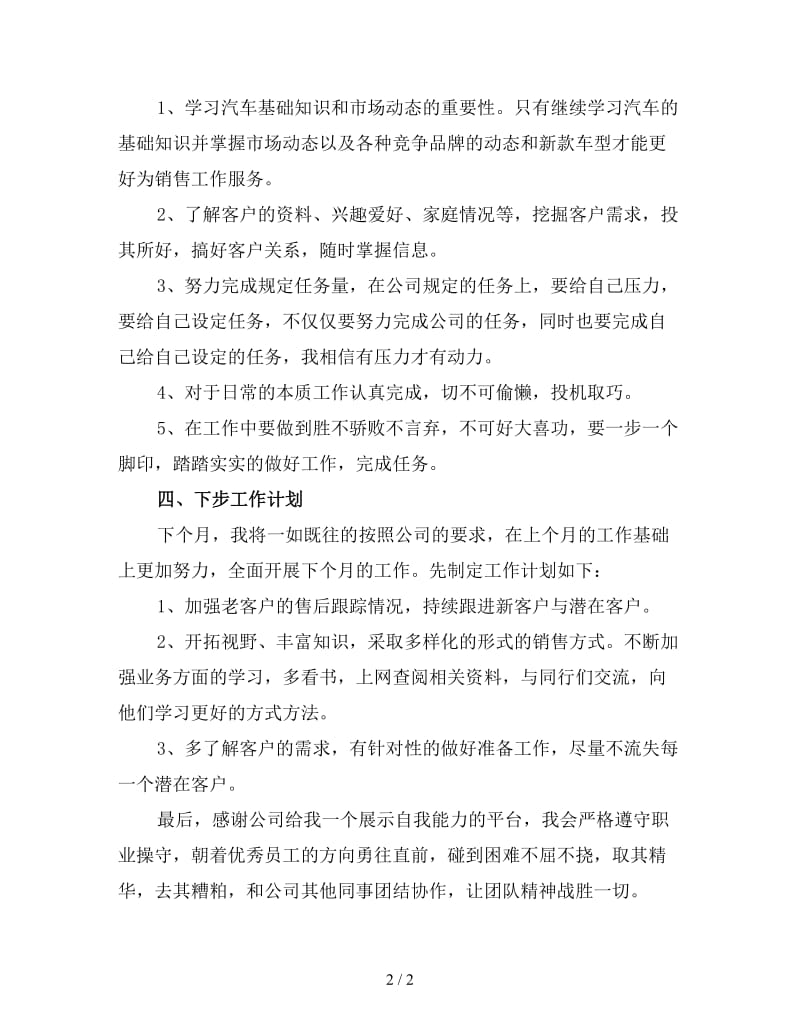 销售顾问转正工作总结（三）.doc_第2页