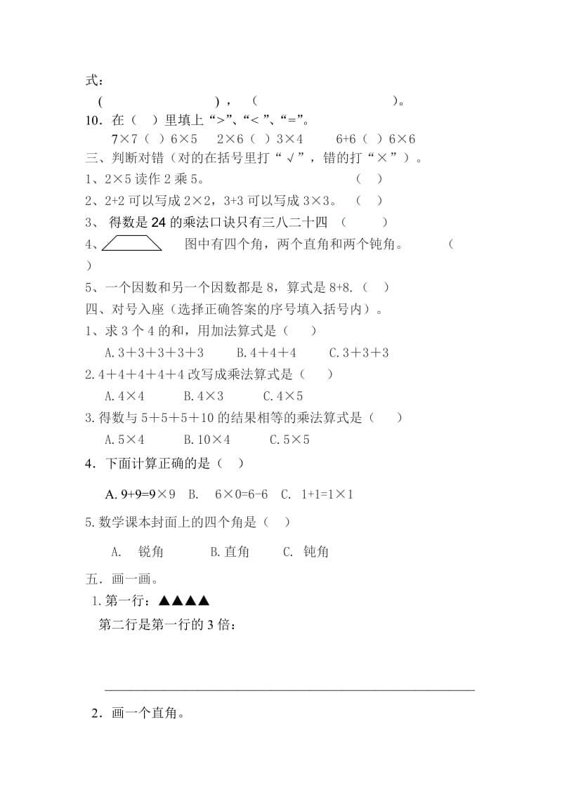 2019年青岛版二年级上册数学期中测试A题.doc_第2页