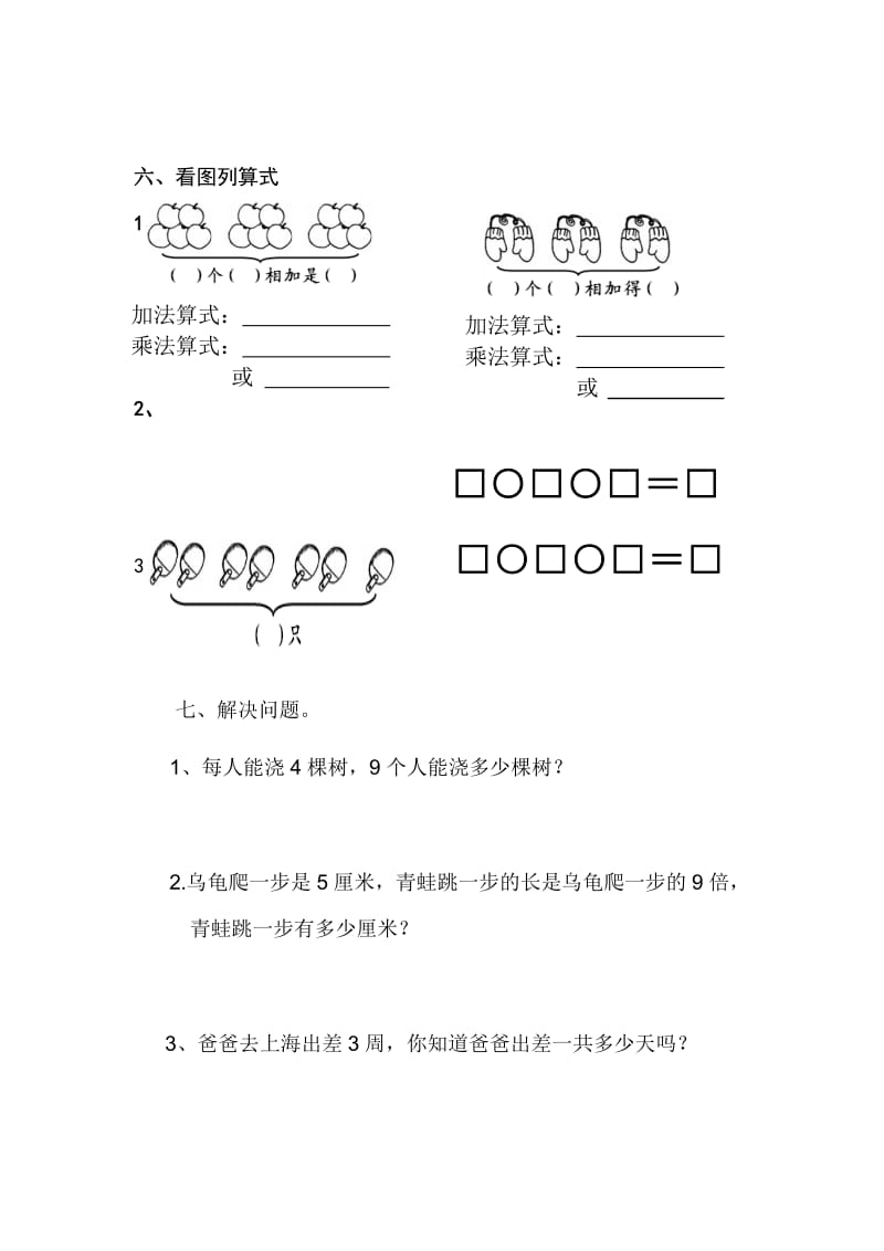 2019年青岛版二年级上册数学期中测试A题.doc_第3页