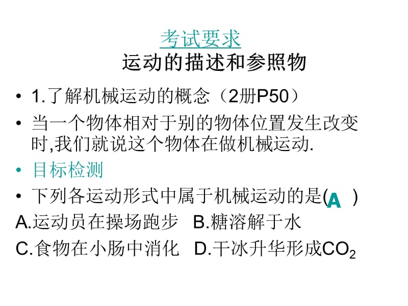 九年级科学力学复习.ppt_第2页