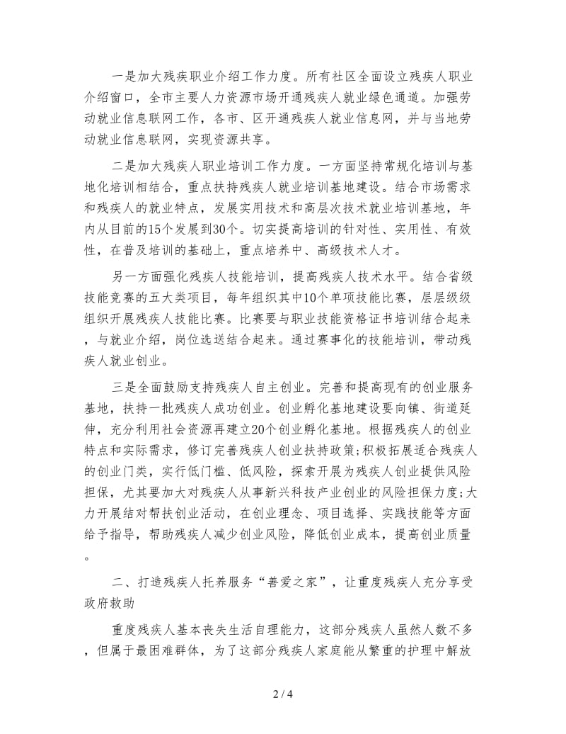 市残联工作年度小结.doc_第2页