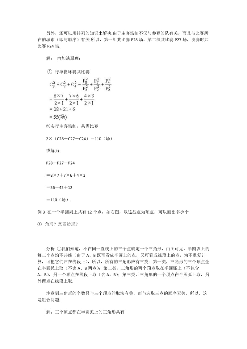 2019年小学数学四年级排列组合习题解答.doc_第2页