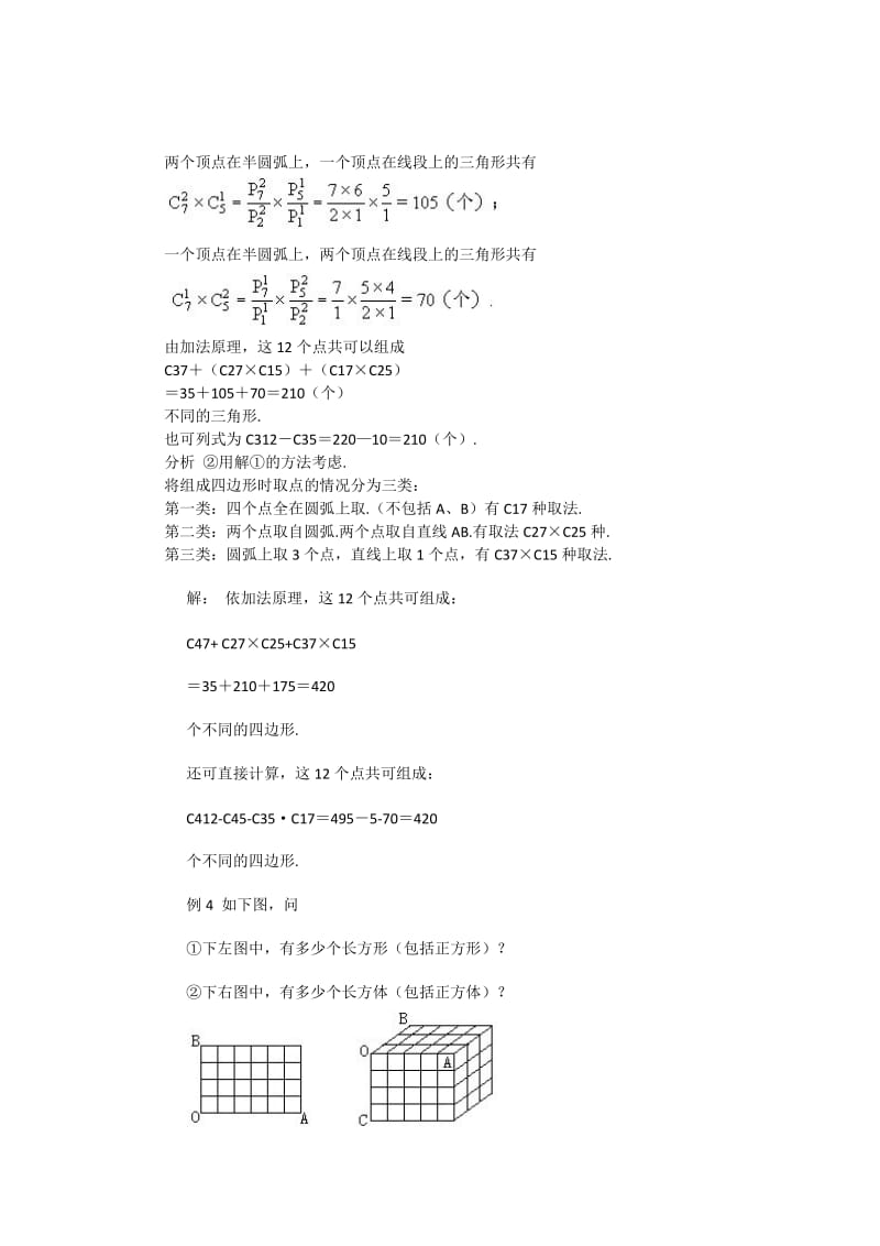 2019年小学数学四年级排列组合习题解答.doc_第3页