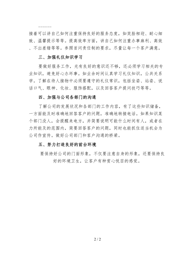 新公司前台文员年终工作总结（三）.doc_第2页