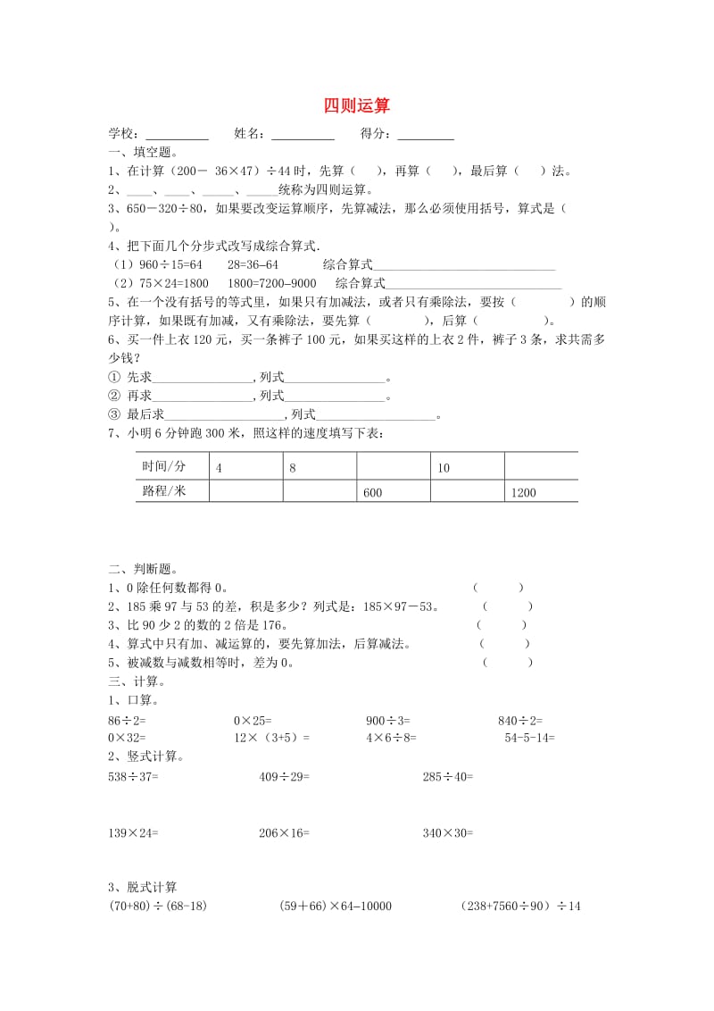 2019春四年级数学下册 第1单元《四则运算》试题1（新版）新人教版.doc_第1页