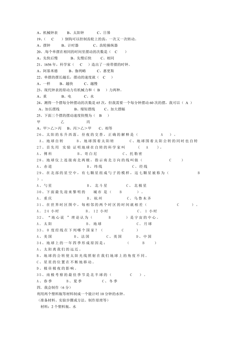 2019年春期科学五年级下册第三、四单元测试题(附答案.doc_第3页