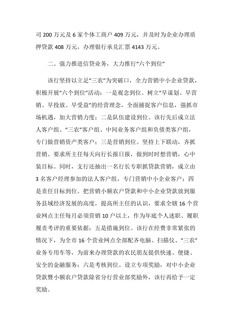 农行企业服务年活动工作总结.doc_第2页