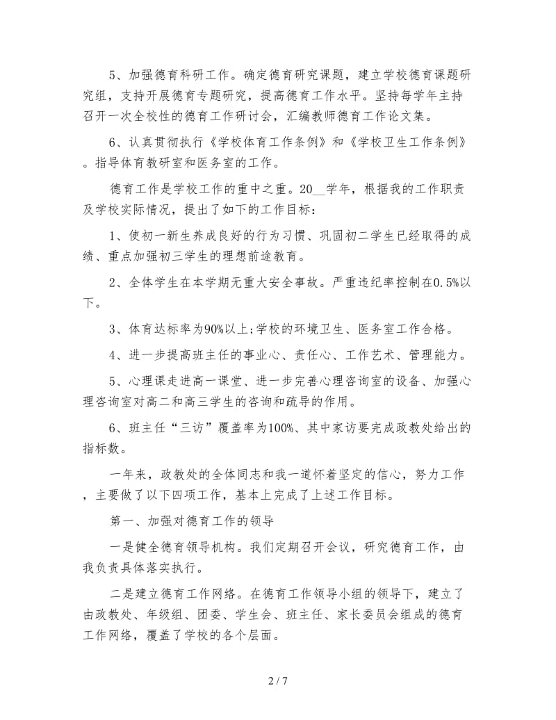 副校长德育工作总结报告.doc_第2页