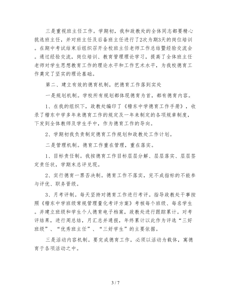 副校长德育工作总结报告.doc_第3页