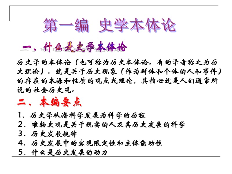 史学概论第一章第一节.ppt_第2页