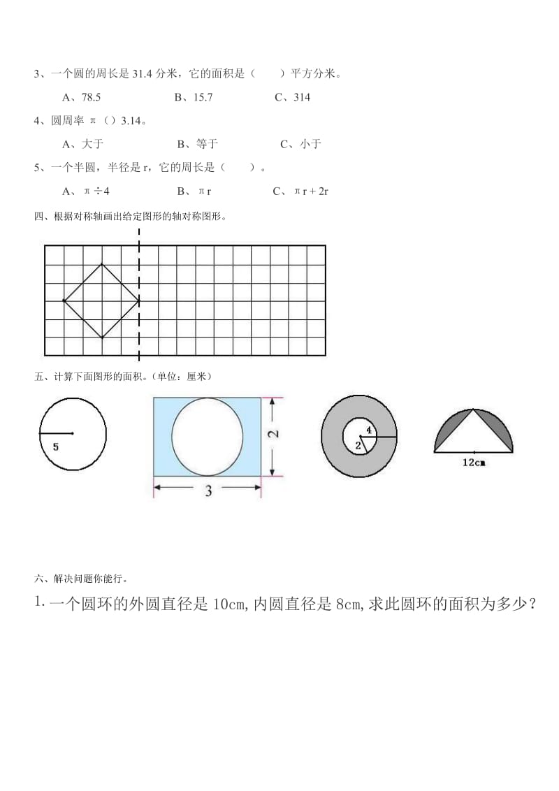 2019年小学数学六年级第一单元圆知识测试题.doc_第2页