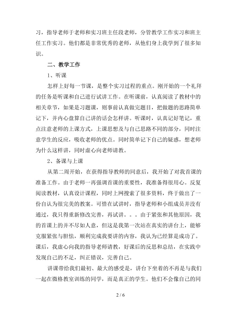 教育工作实习个人总结范文（二）.doc_第2页