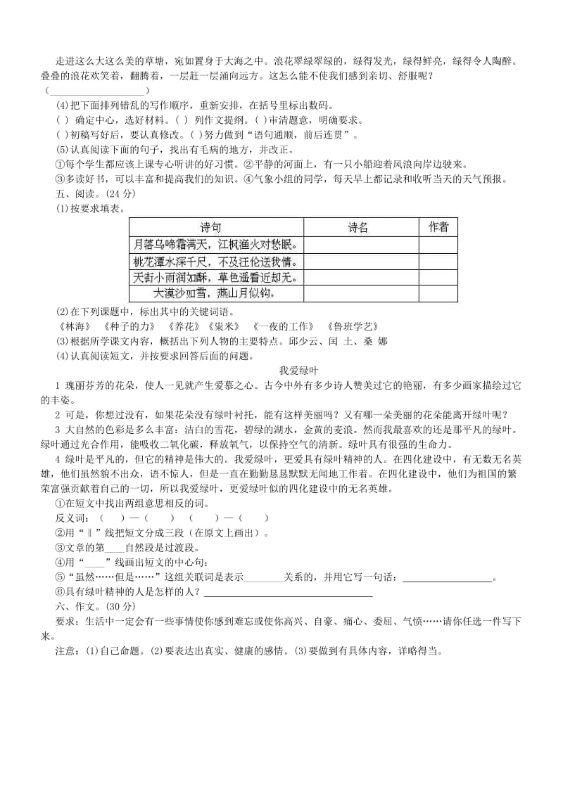 2019年小学毕业班升初语文模拟试卷五-六年级语文试题.doc_第2页